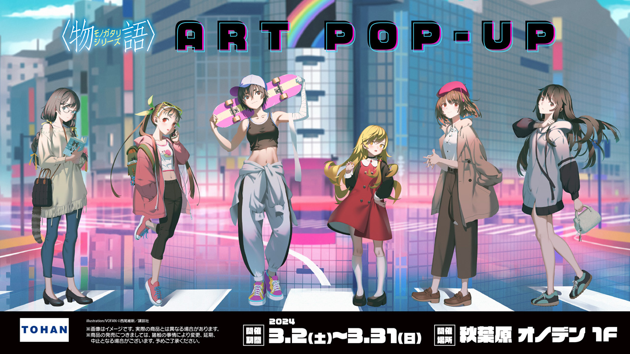 物語シリーズ ART POP-UP